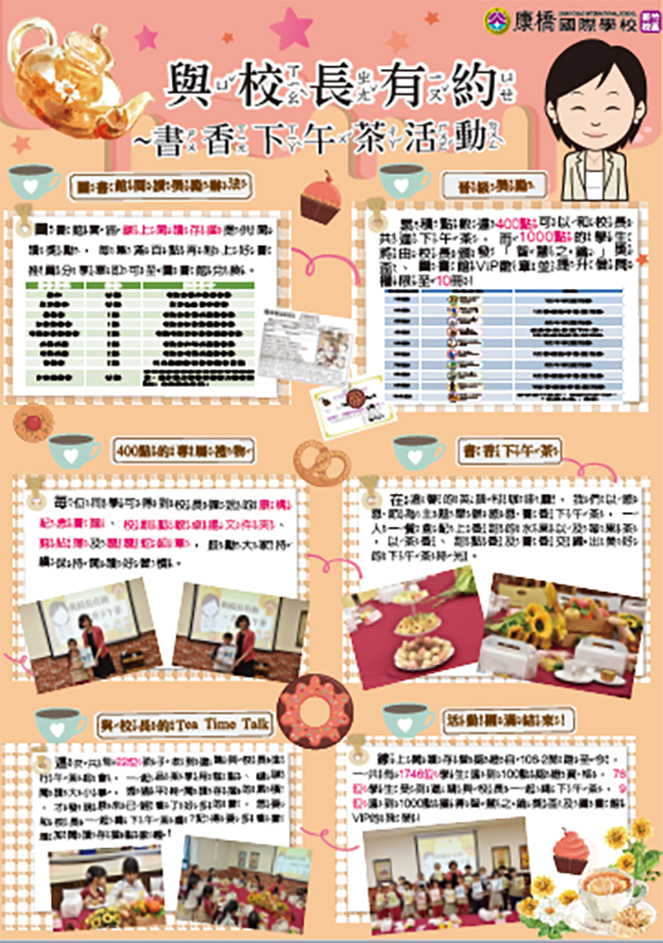 111-1與校長有約