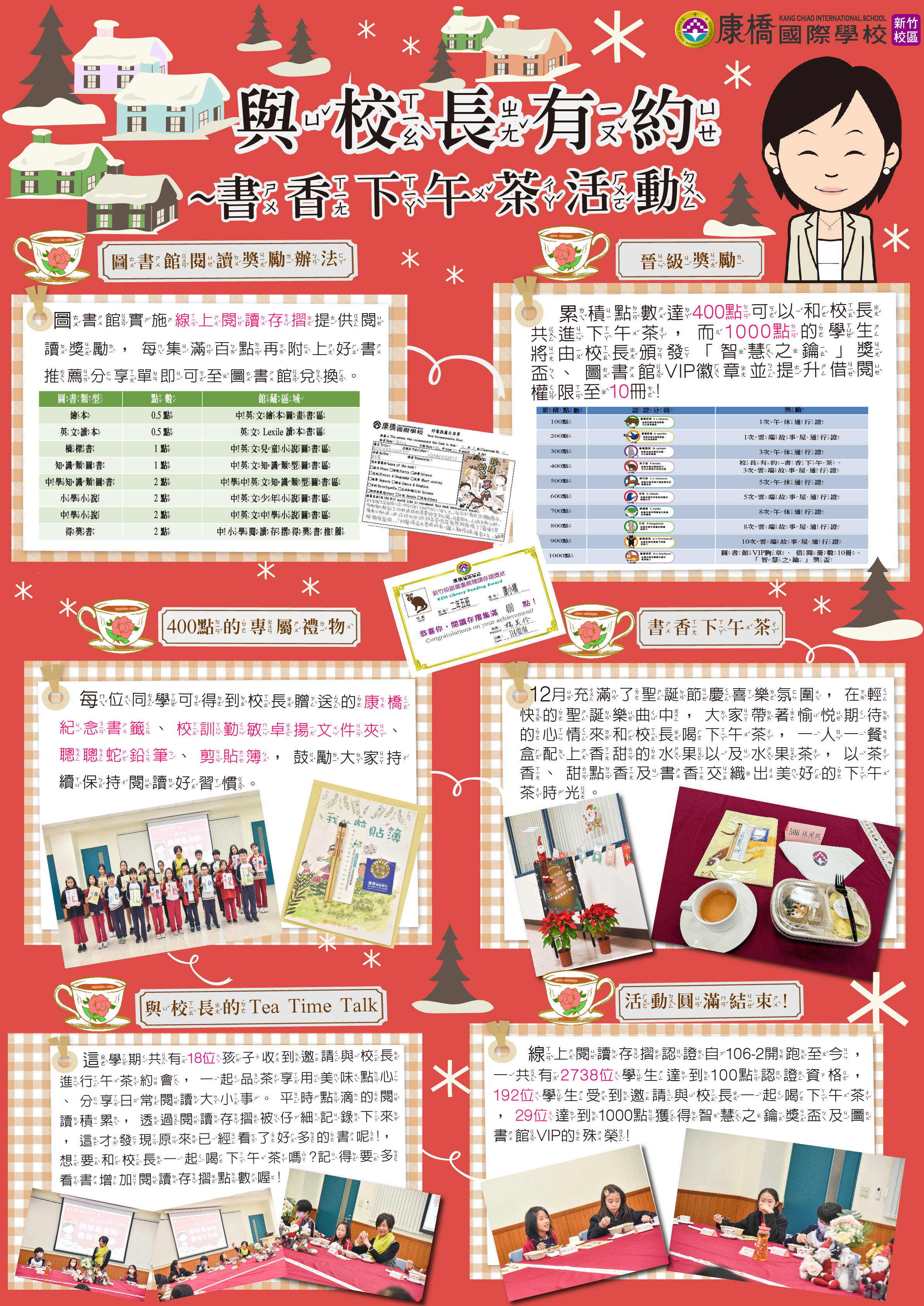 112-2與校長有約