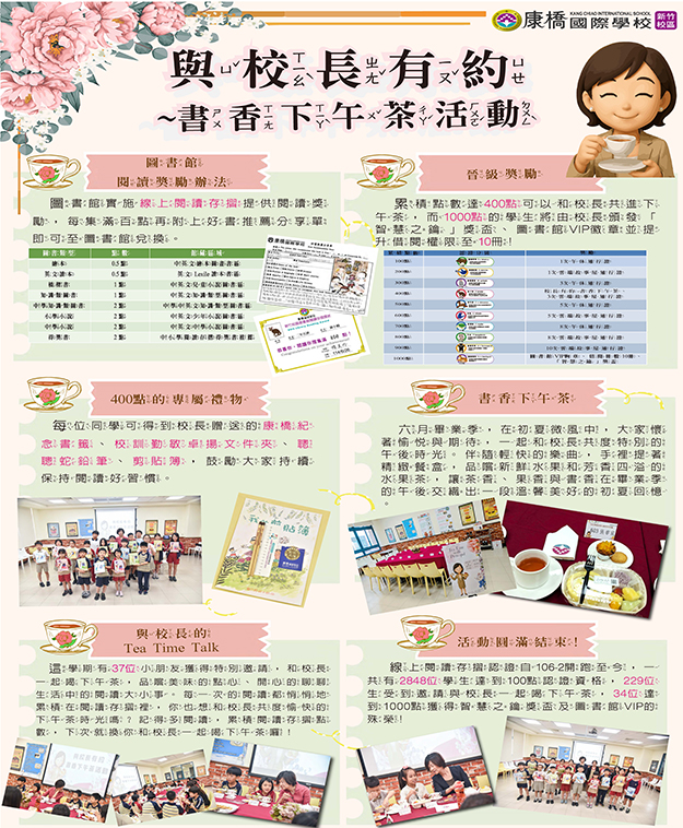 112-2與校長有約
