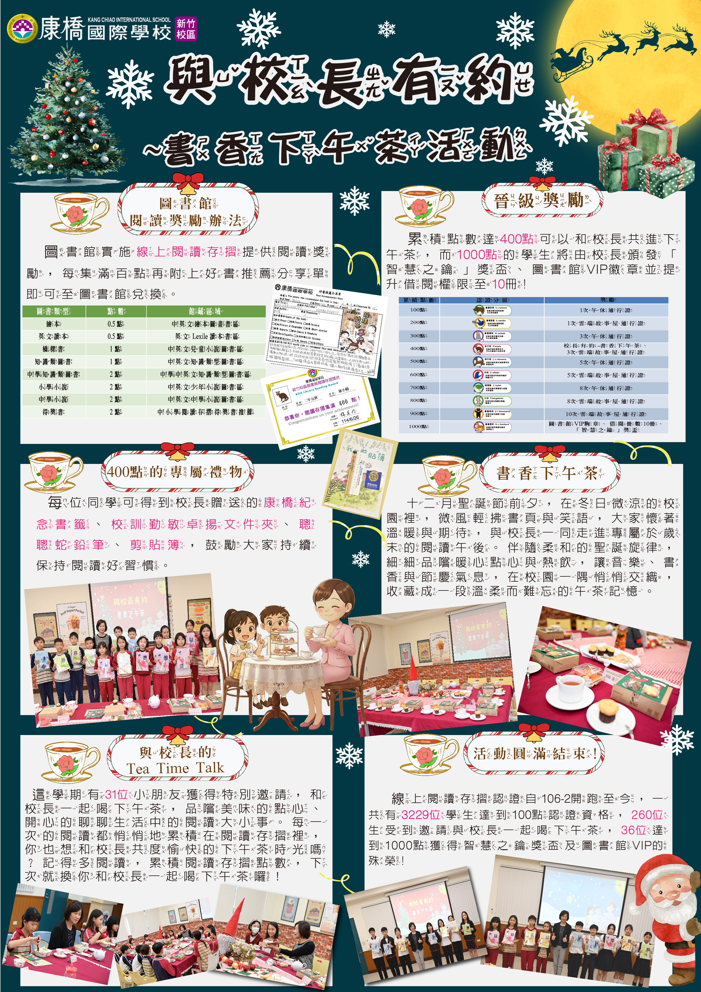 114-1與校長有約