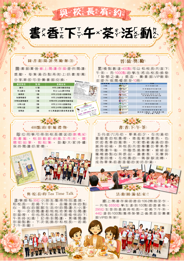 114-2與校長有約