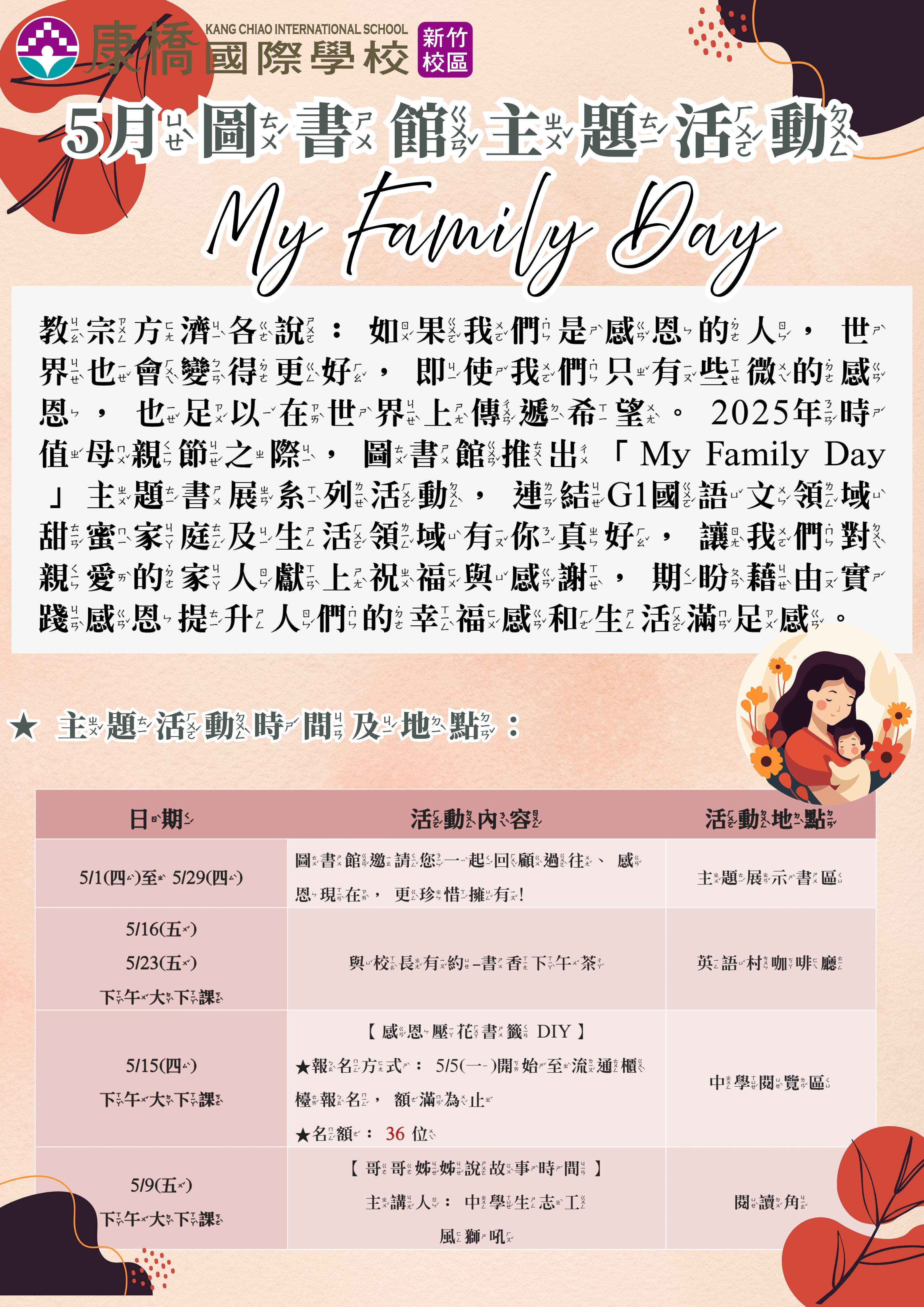 5月：My Family Day