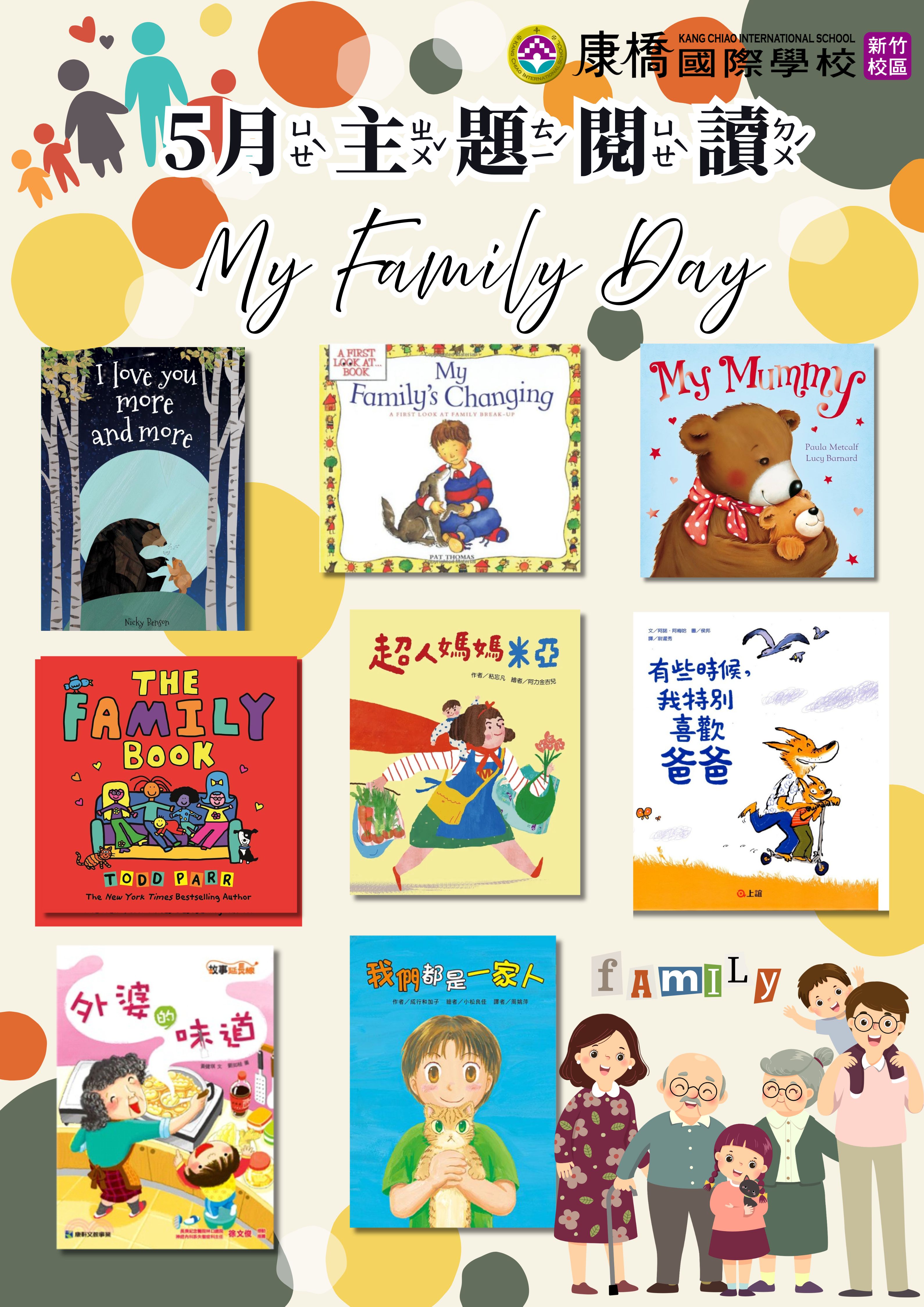 5月：My Family Day